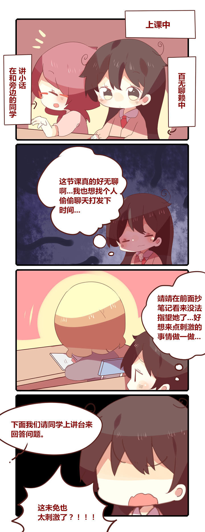 《你听说过女子大学生吗？》第145章我能想到最刺激的事 第1页