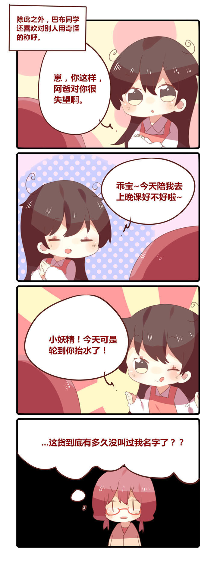 《你听说过女子大学生吗？》第144章好好说话卖什么萌！ 第2页