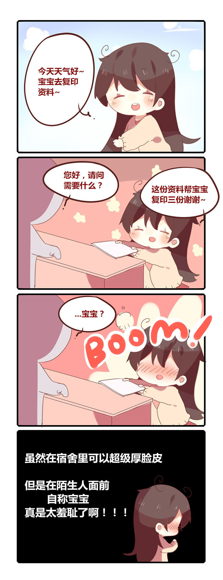 《你听说过女子大学生吗？》第140章宝宝心里苦！ 第2页