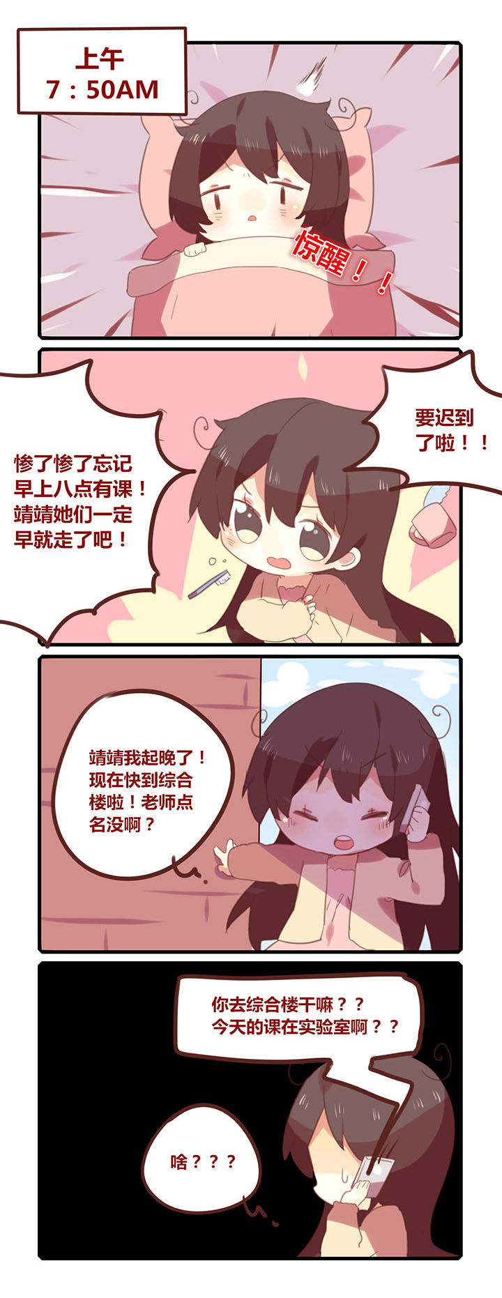 《你听说过女子大学生吗？》第136章迷路少女与学渣的我 第1页