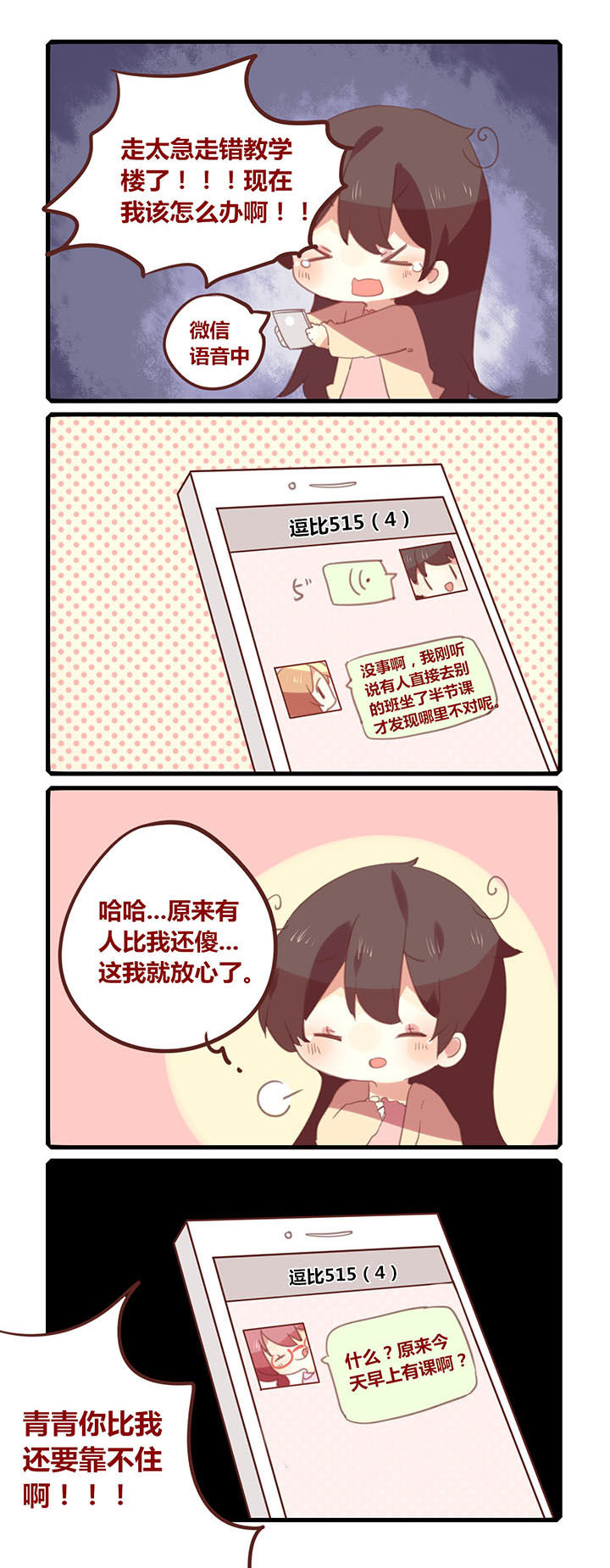 《你听说过女子大学生吗？》第136章迷路少女与学渣的我 第2页