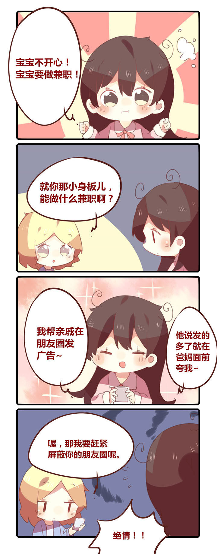 《你听说过女子大学生吗？》第139章这是交易！ 第1页