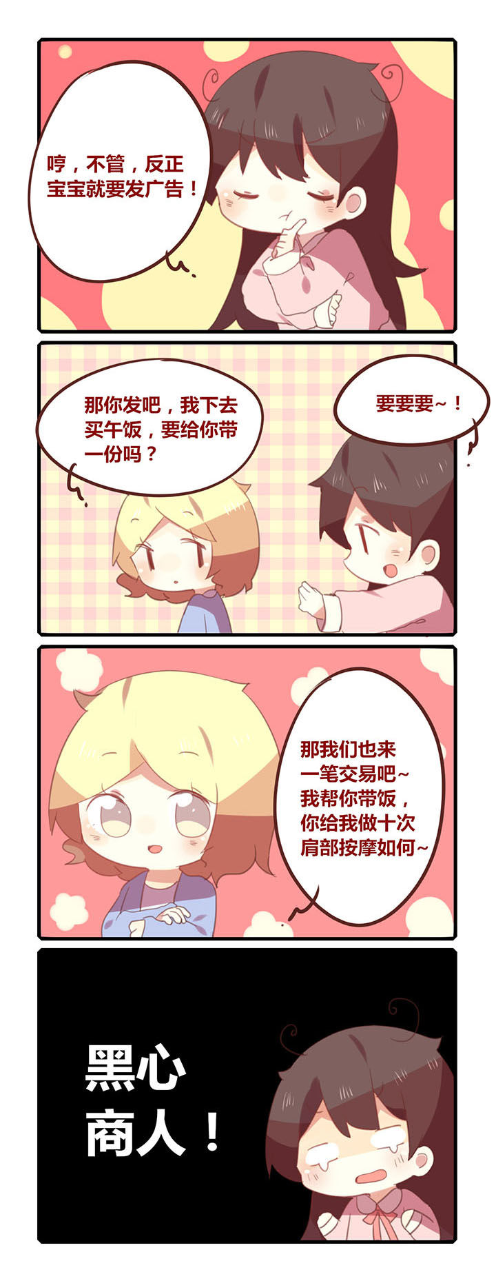 《你听说过女子大学生吗？》第139章这是交易！ 第2页