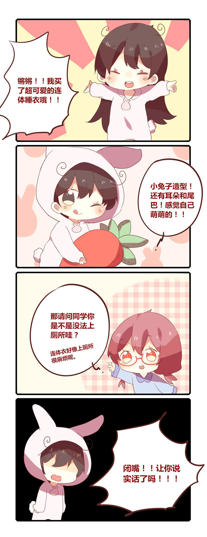 《你听说过女子大学生吗？》第138章感觉自己萌萌哒 第1页