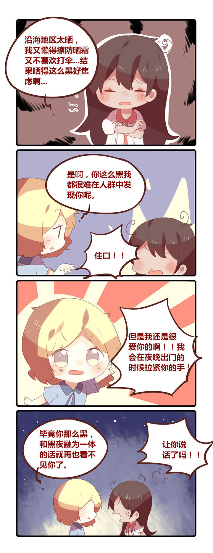 《你听说过女子大学生吗？》第137章欢迎你到非洲来！ 第1页