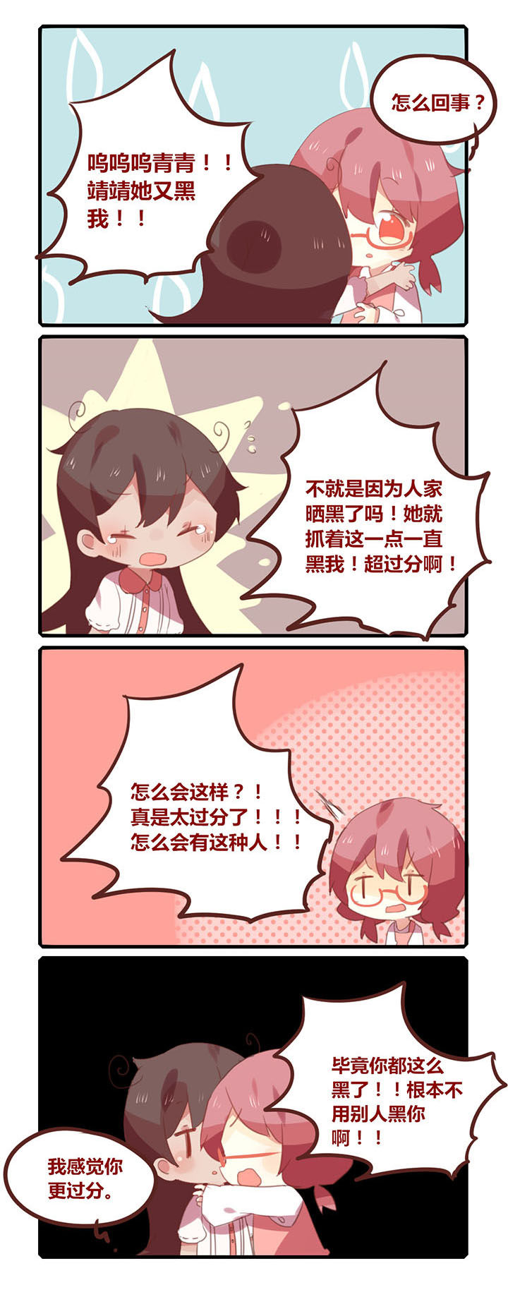 《你听说过女子大学生吗？》第137章欢迎你到非洲来！ 第2页