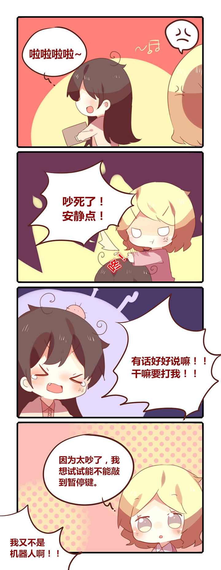 《你听说过女子大学生吗？》第132章按键操作 第1页