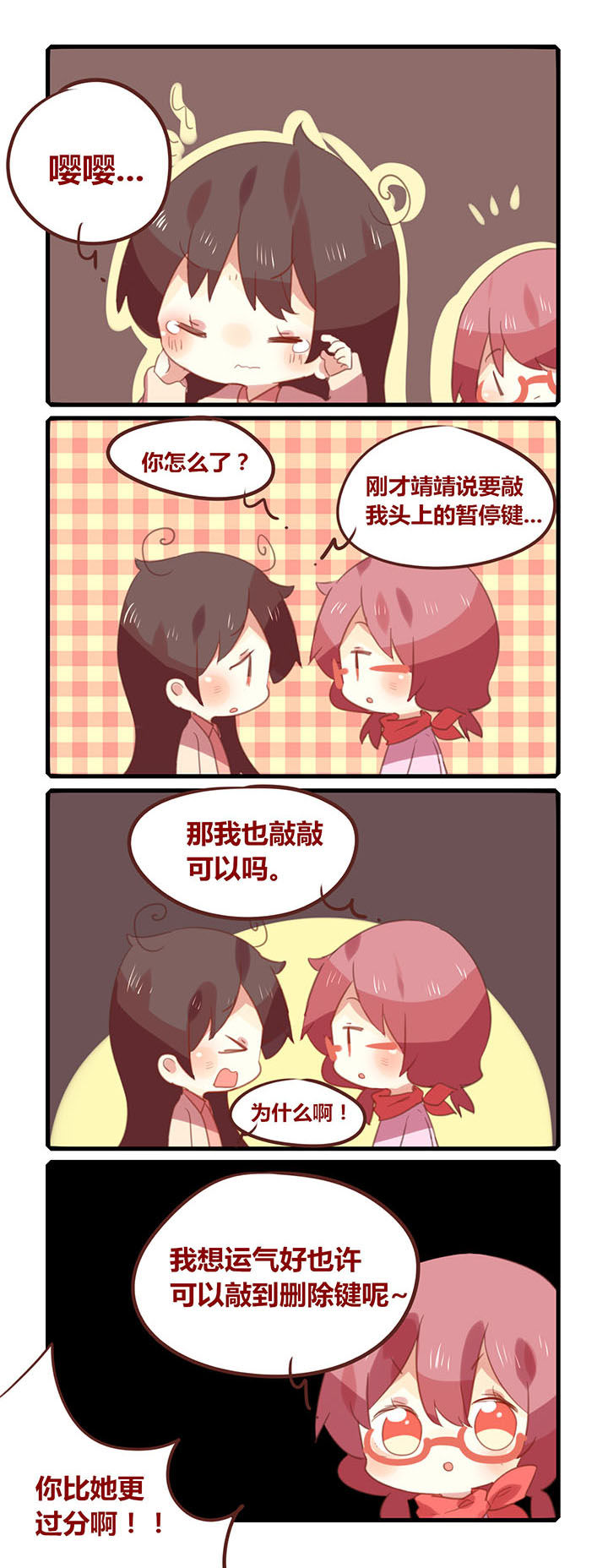 《你听说过女子大学生吗？》第132章按键操作 第2页