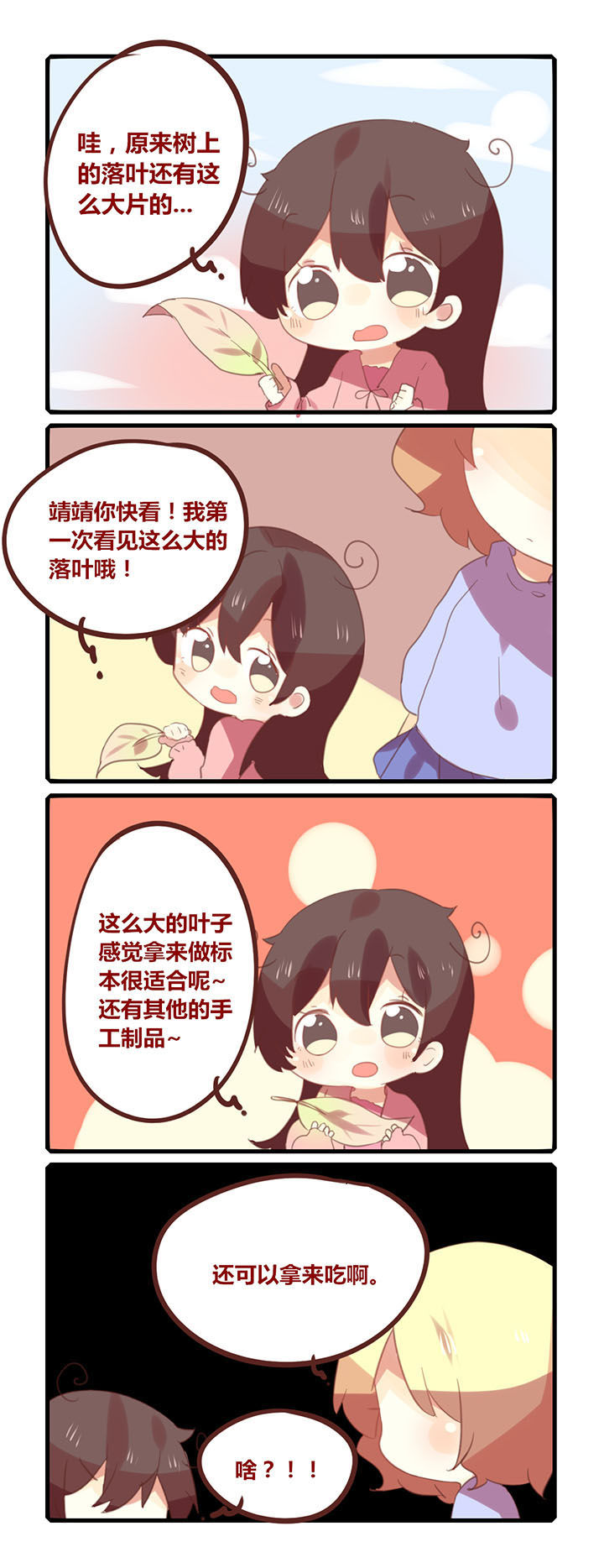 《你听说过女子大学生吗？》第135章吃土喝风！ 第1页