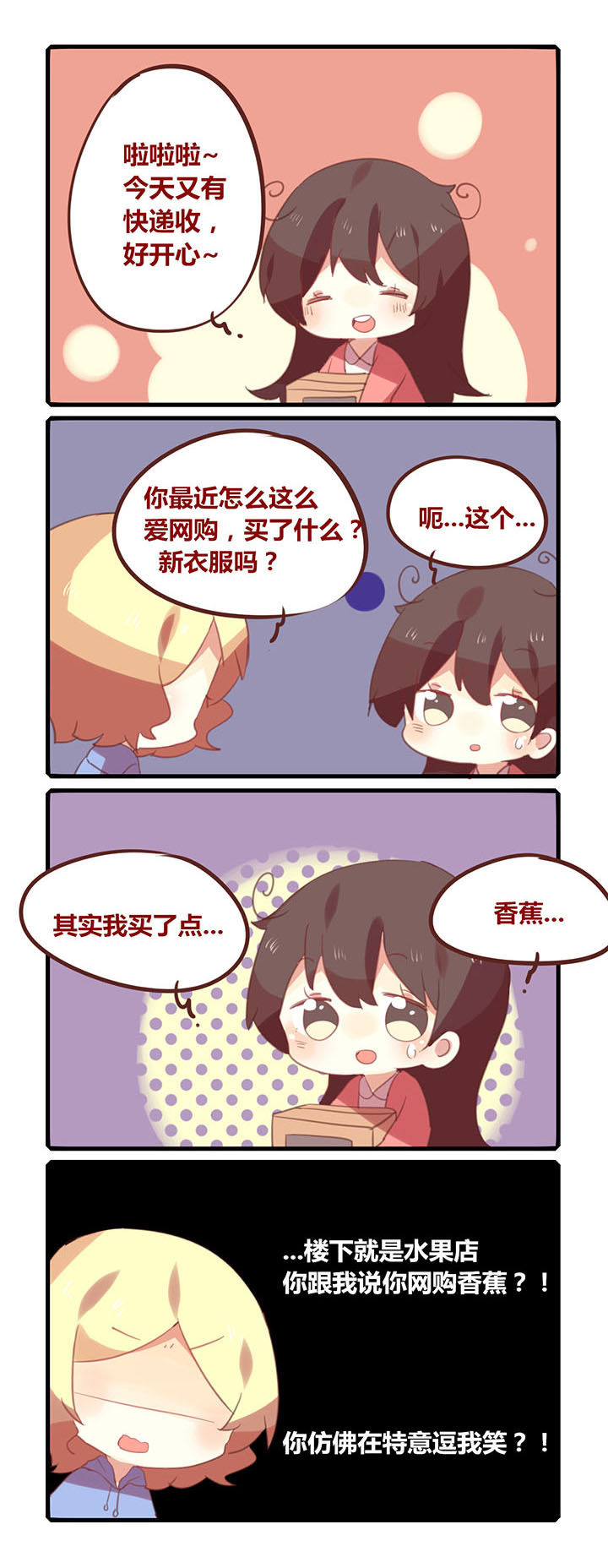 《你听说过女子大学生吗？》第133章邮递香蕉 第1页
