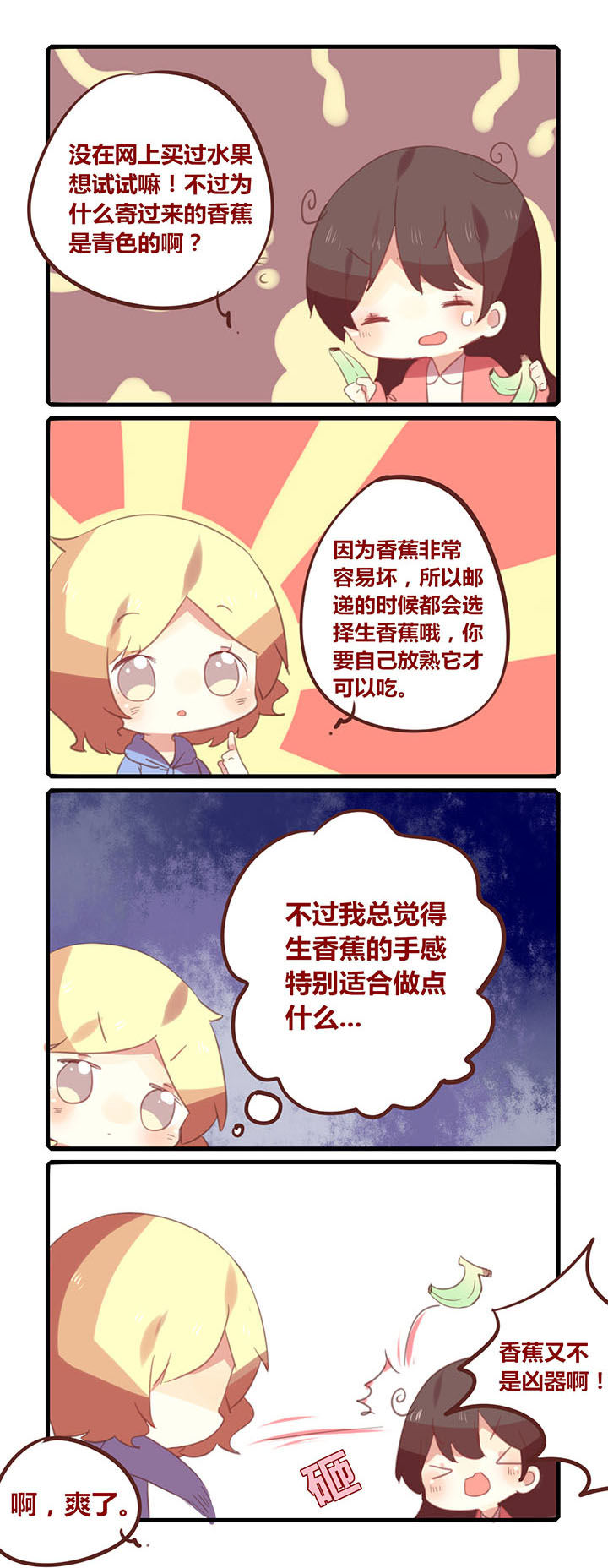 《你听说过女子大学生吗？》第133章邮递香蕉 第2页