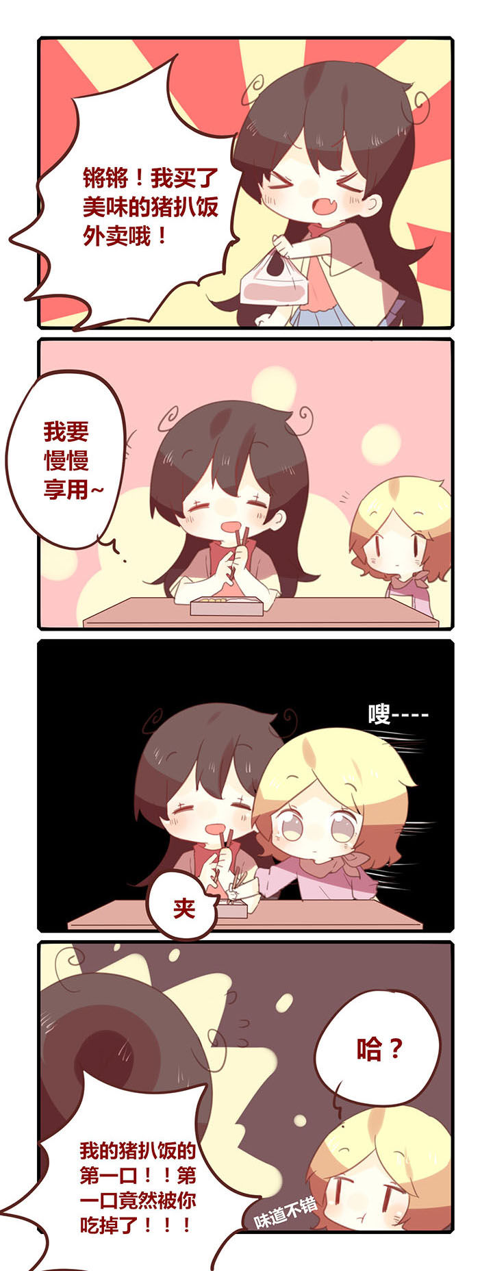 《你听说过女子大学生吗？》第134章第一口！ 第1页