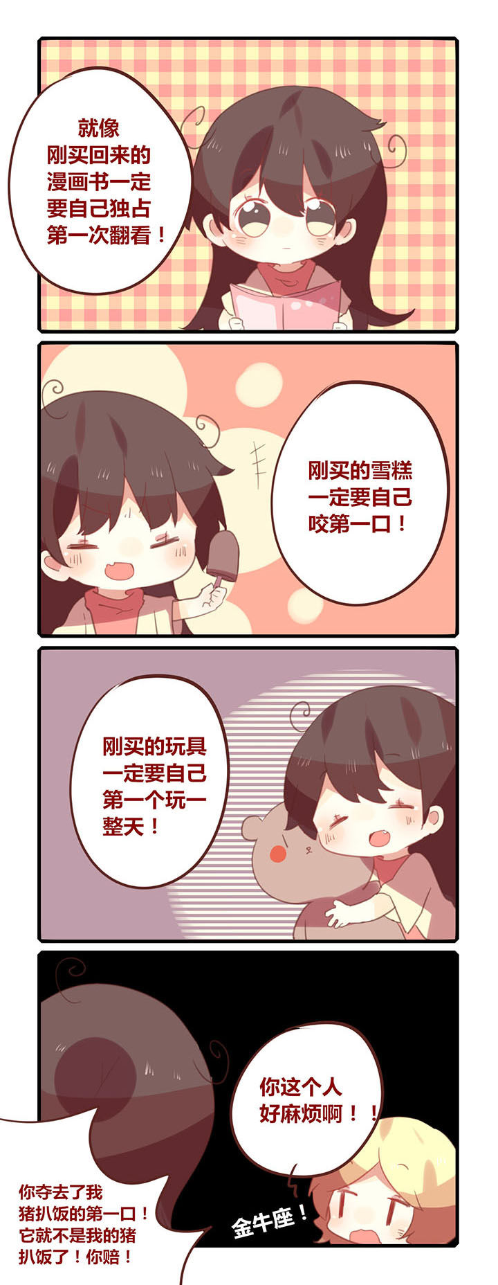 《你听说过女子大学生吗？》第134章第一口！ 第2页