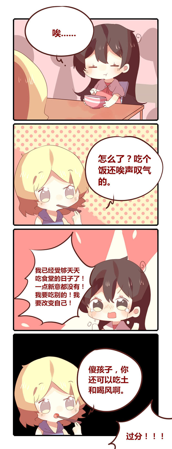 《你听说过女子大学生吗？》第130章吃土去吧你！ 第1页