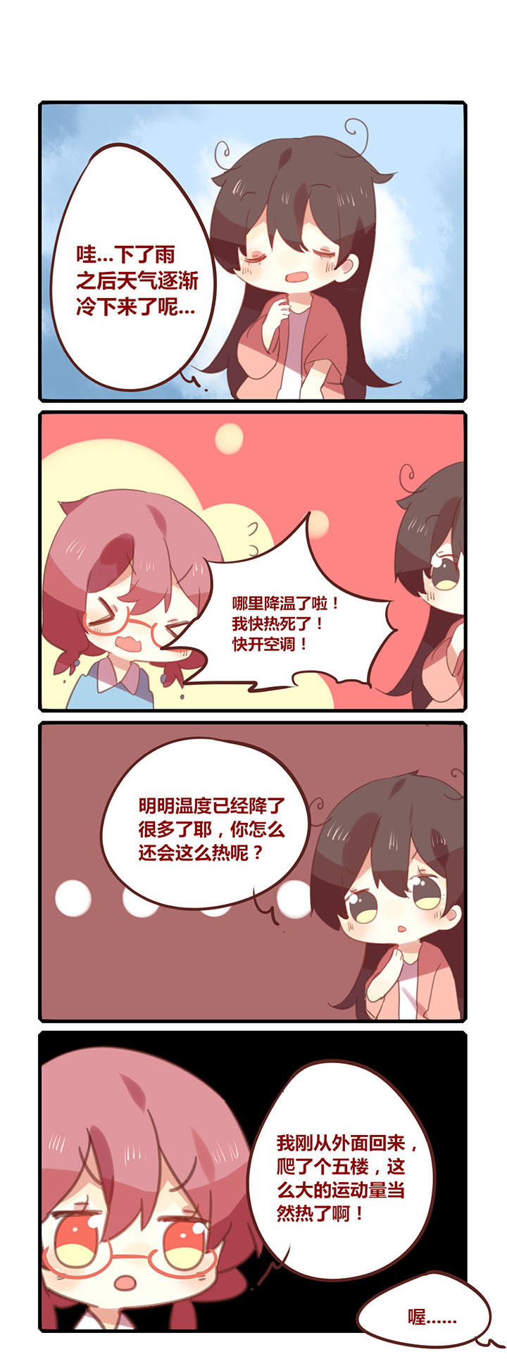 《你听说过女子大学生吗？》第129章唯一的运动 第1页