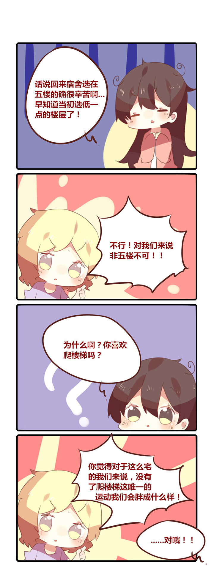 《你听说过女子大学生吗？》第129章唯一的运动 第2页