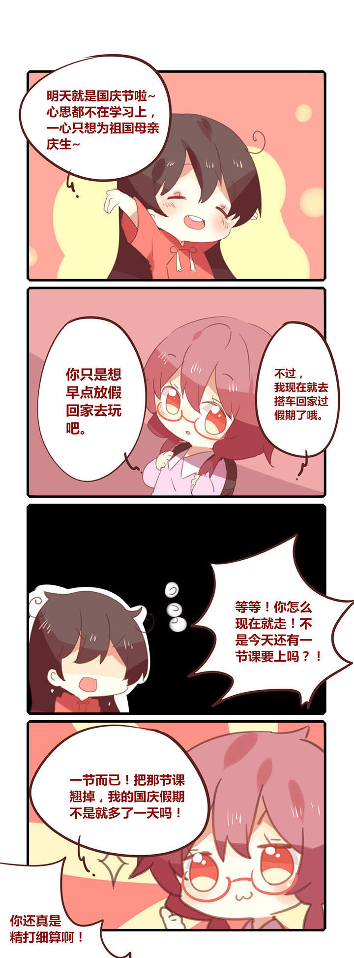 《你听说过女子大学生吗？》第126章放假啦 第1页