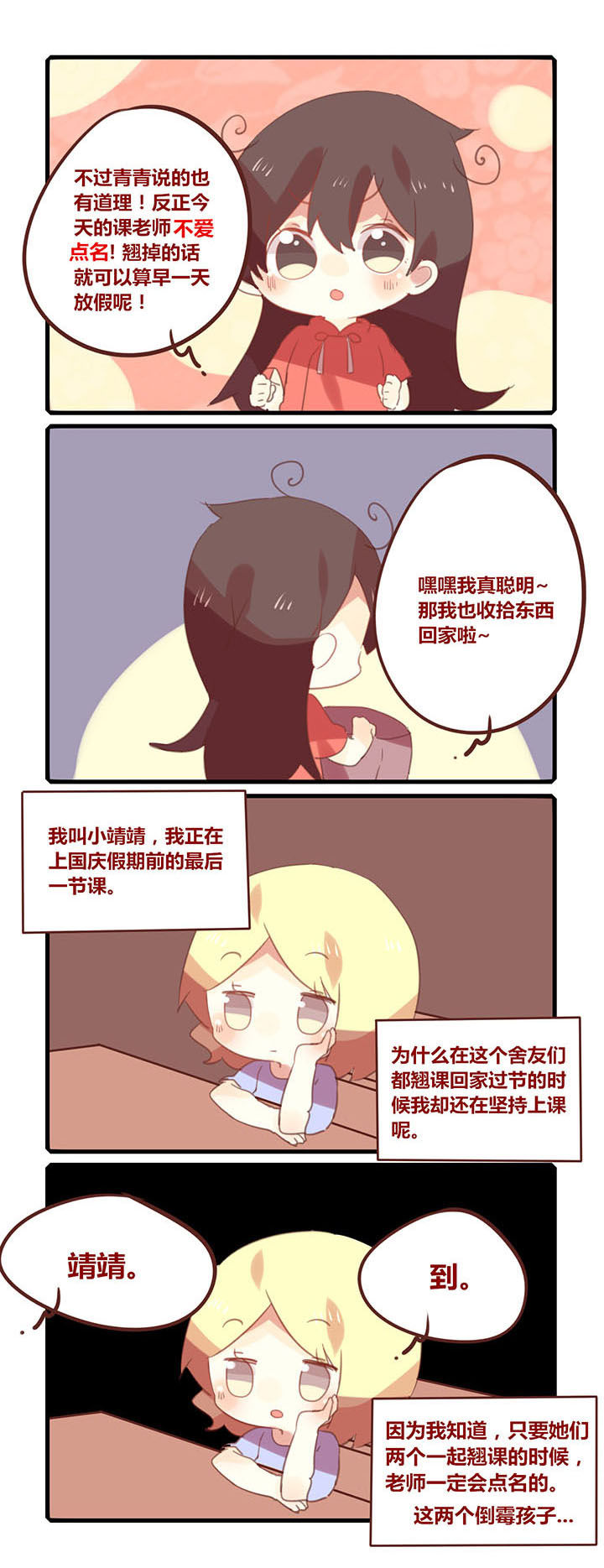 《你听说过女子大学生吗？》第126章放假啦 第2页