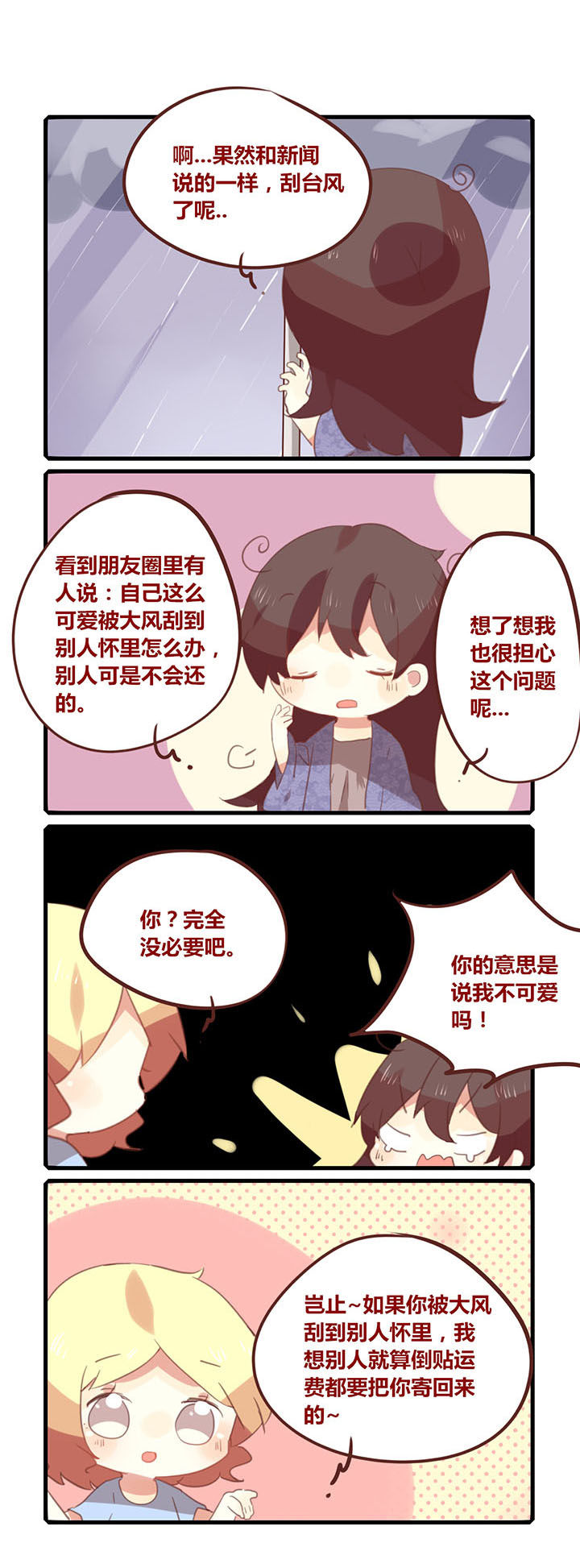 《你听说过女子大学生吗？》第128章台风吹！ 第1页
