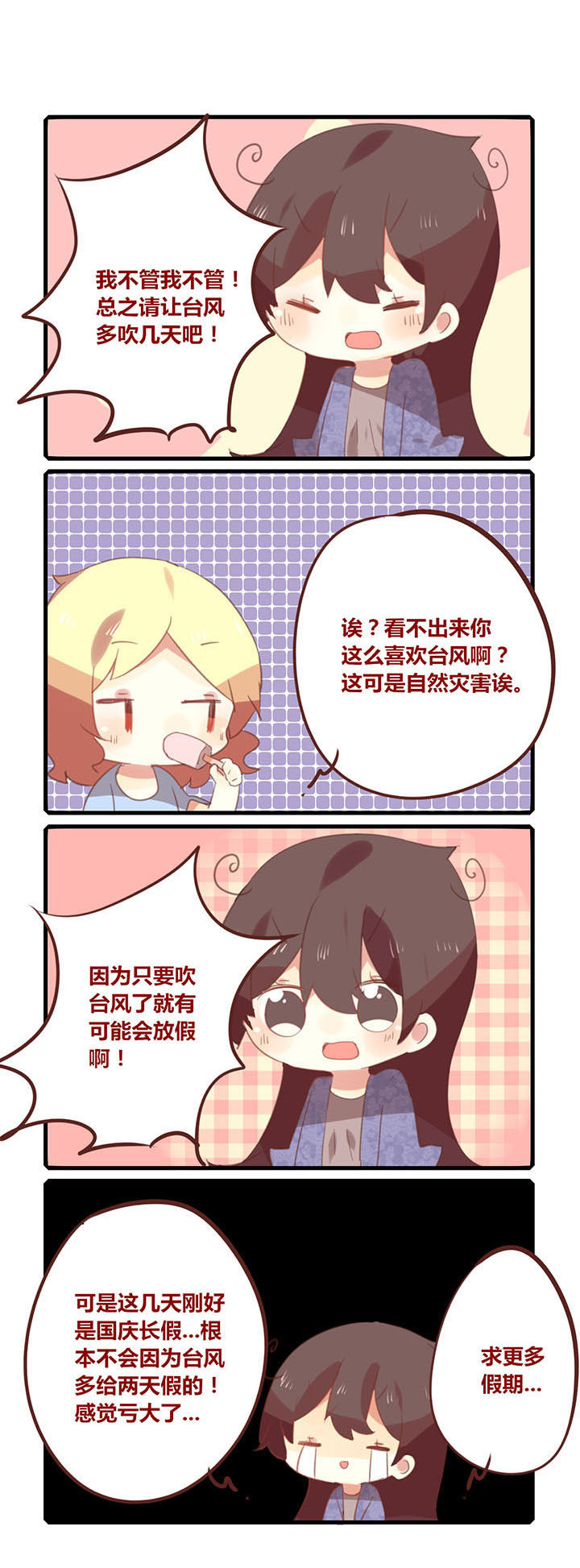 《你听说过女子大学生吗？》第128章台风吹！ 第2页