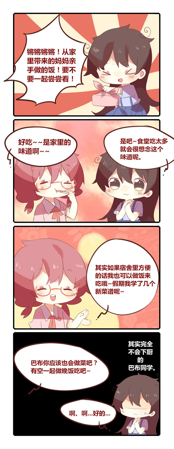 《你听说过女子大学生吗？》第123章厨艺不佳 第1页
