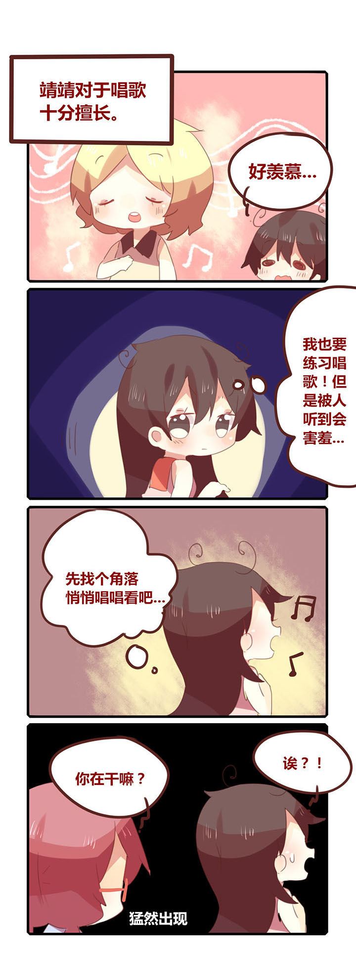 《你听说过女子大学生吗？》第125章唱国歌！ 第1页