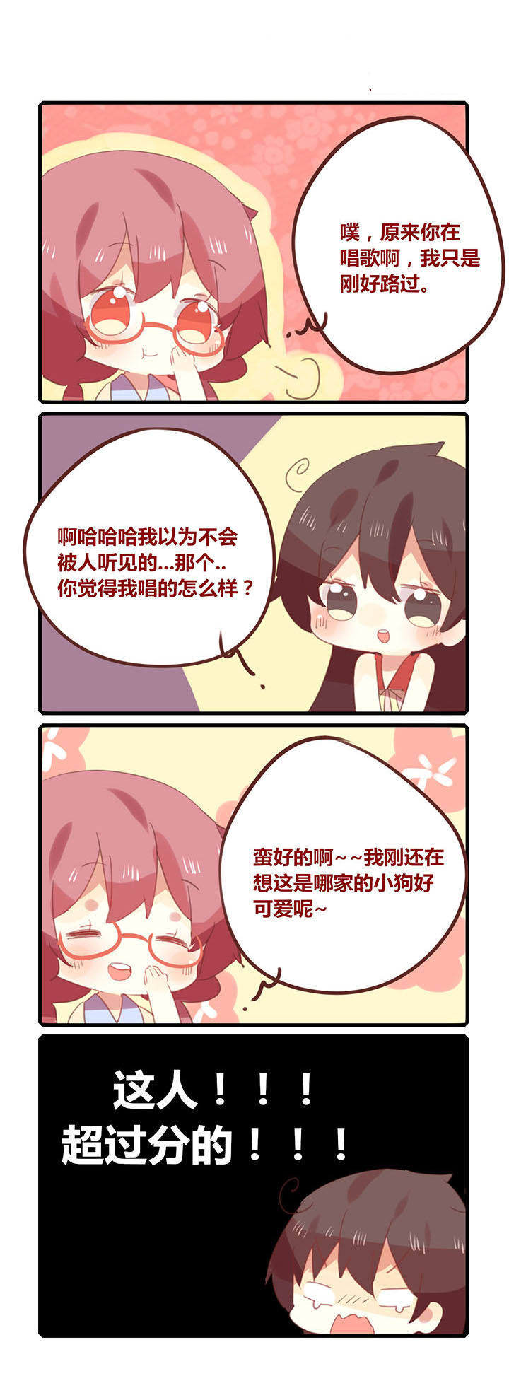 《你听说过女子大学生吗？》第125章唱国歌！ 第2页
