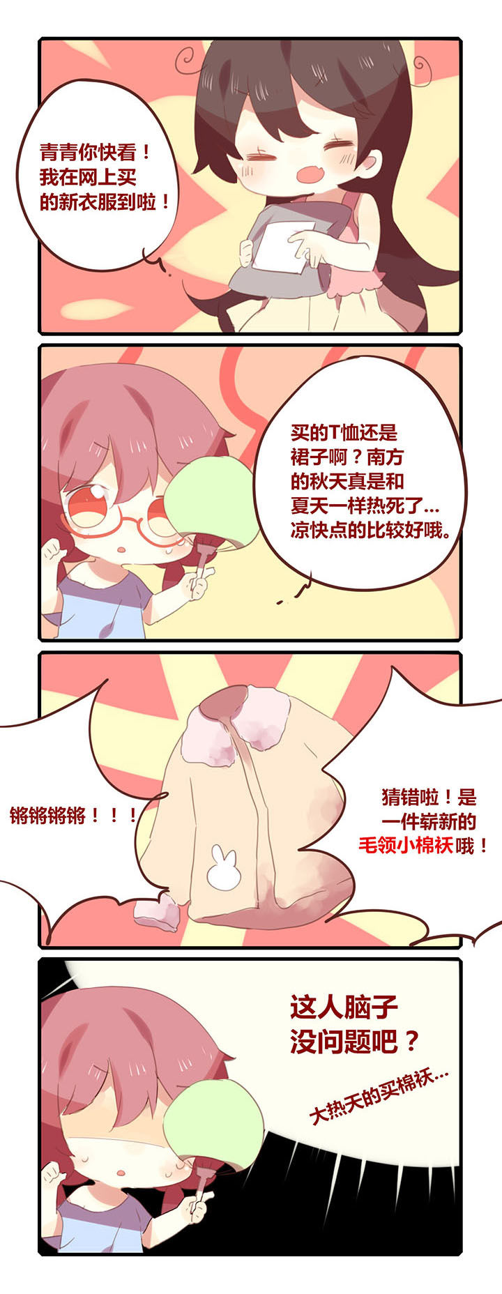 《你听说过女子大学生吗？》第124章买新衣服啦！ 第1页