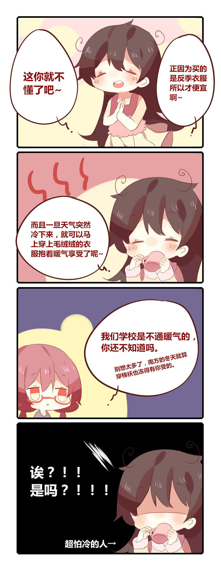 《你听说过女子大学生吗？》第124章买新衣服啦！ 第2页