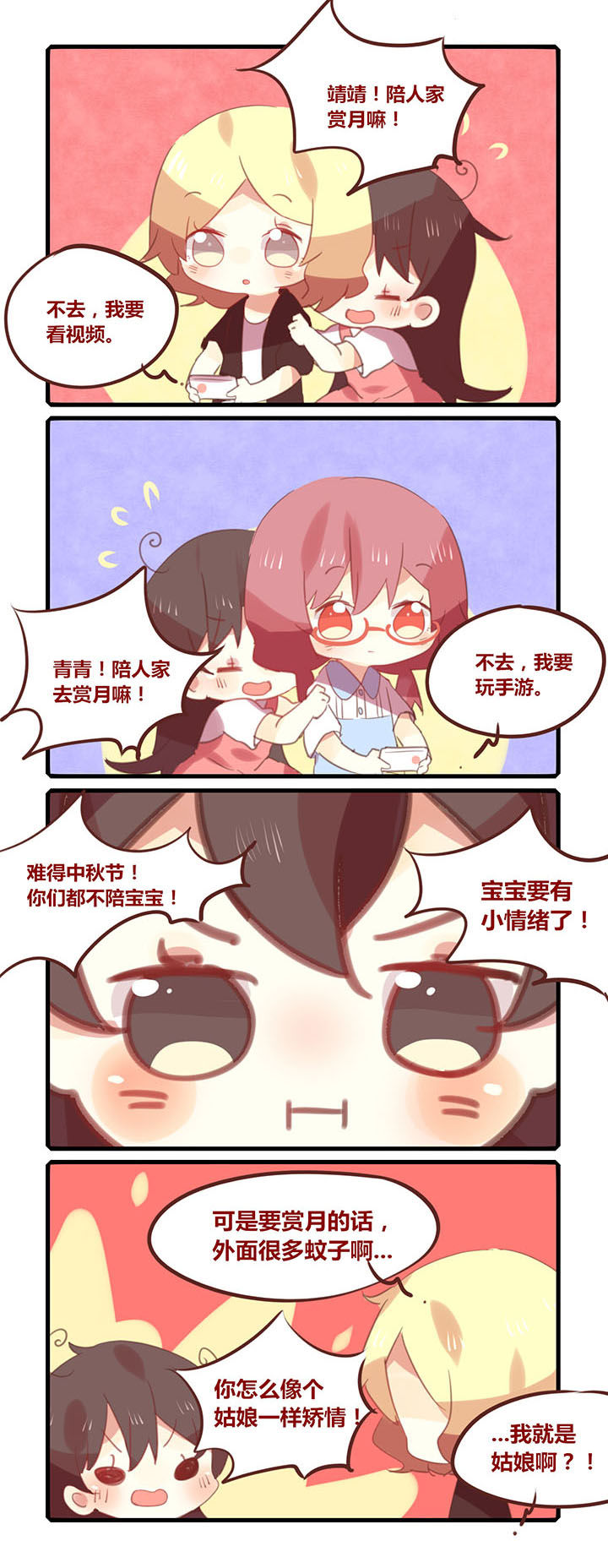 《你听说过女子大学生吗？》第122章赏月啦！ 第1页