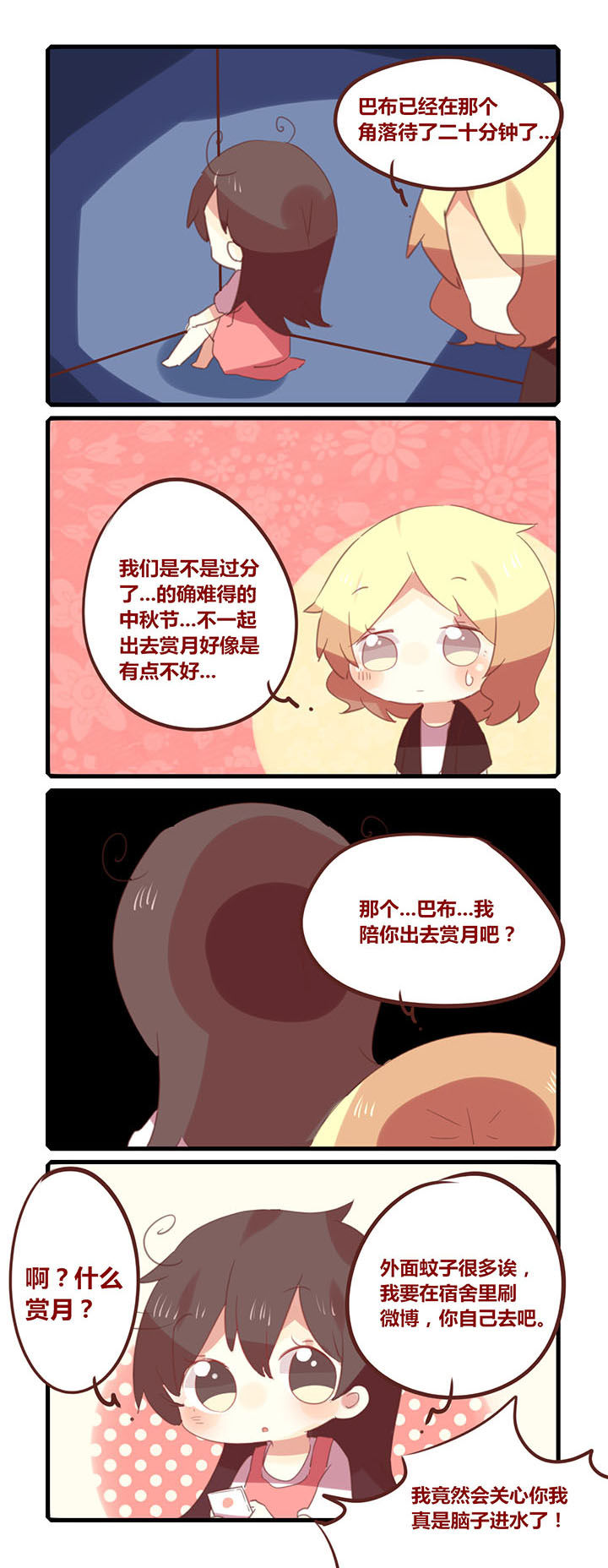 《你听说过女子大学生吗？》第122章赏月啦！ 第2页