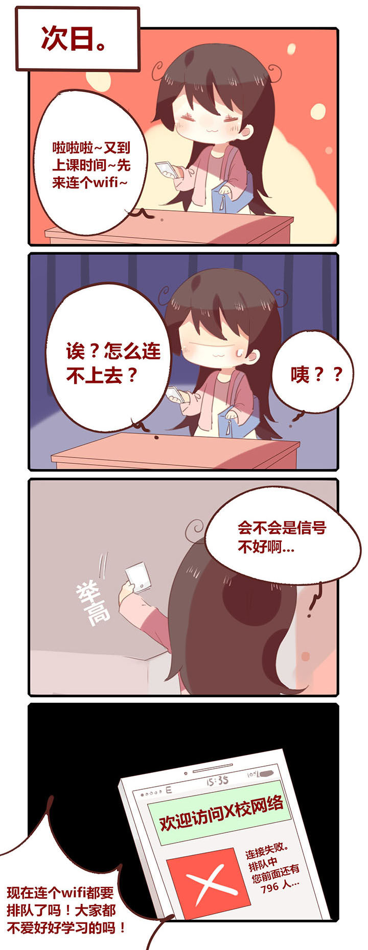 《你听说过女子大学生吗？》第121章我有wifi我自豪！ 第2页
