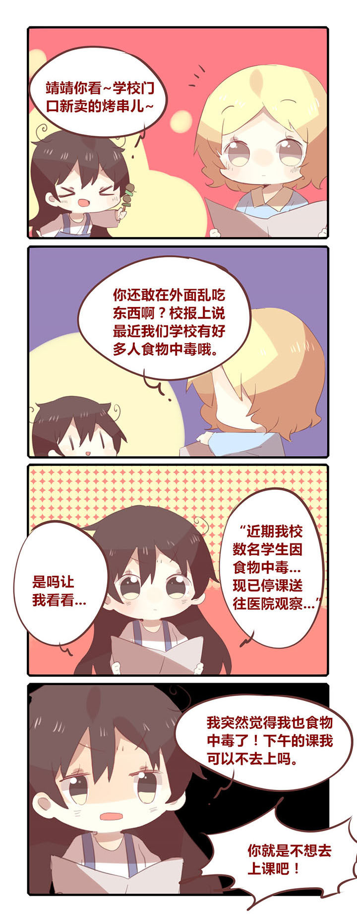 《你听说过女子大学生吗？》第120章就知道吃！ 第1页