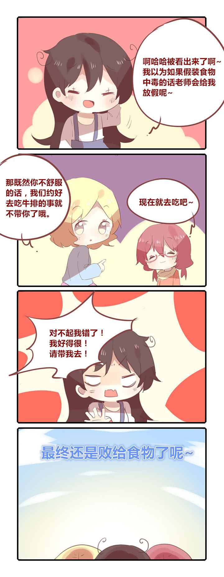 《你听说过女子大学生吗？》第120章就知道吃！ 第2页