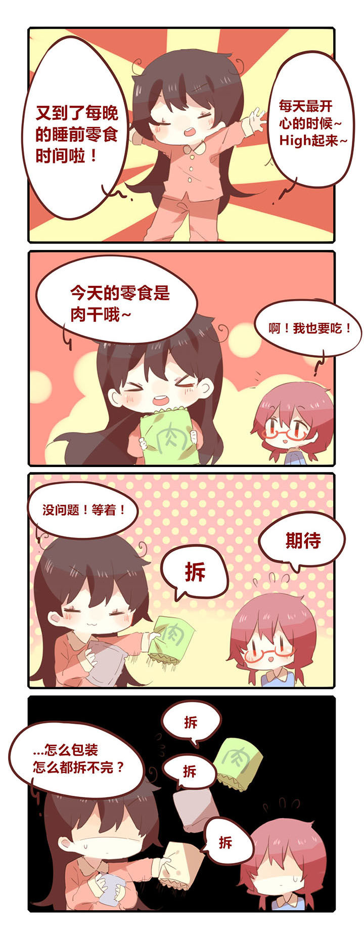 《你听说过女子大学生吗？》第118章你还真是心大 第1页