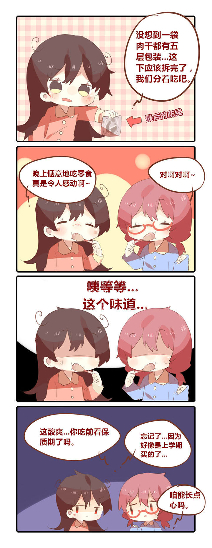 《你听说过女子大学生吗？》第118章你还真是心大 第2页