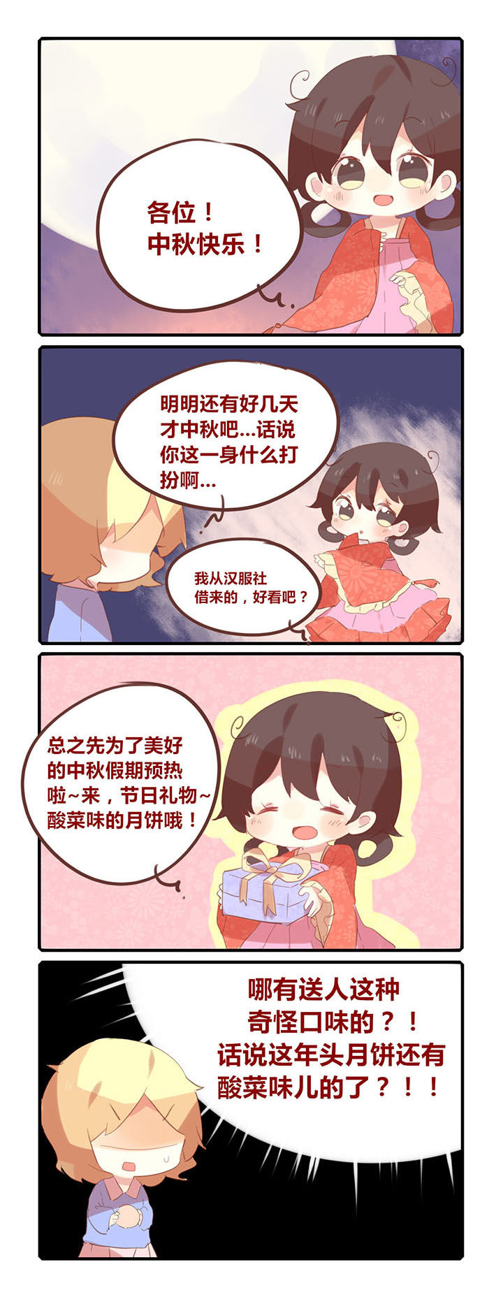 《你听说过女子大学生吗？》第119章中秋快乐！ 第1页