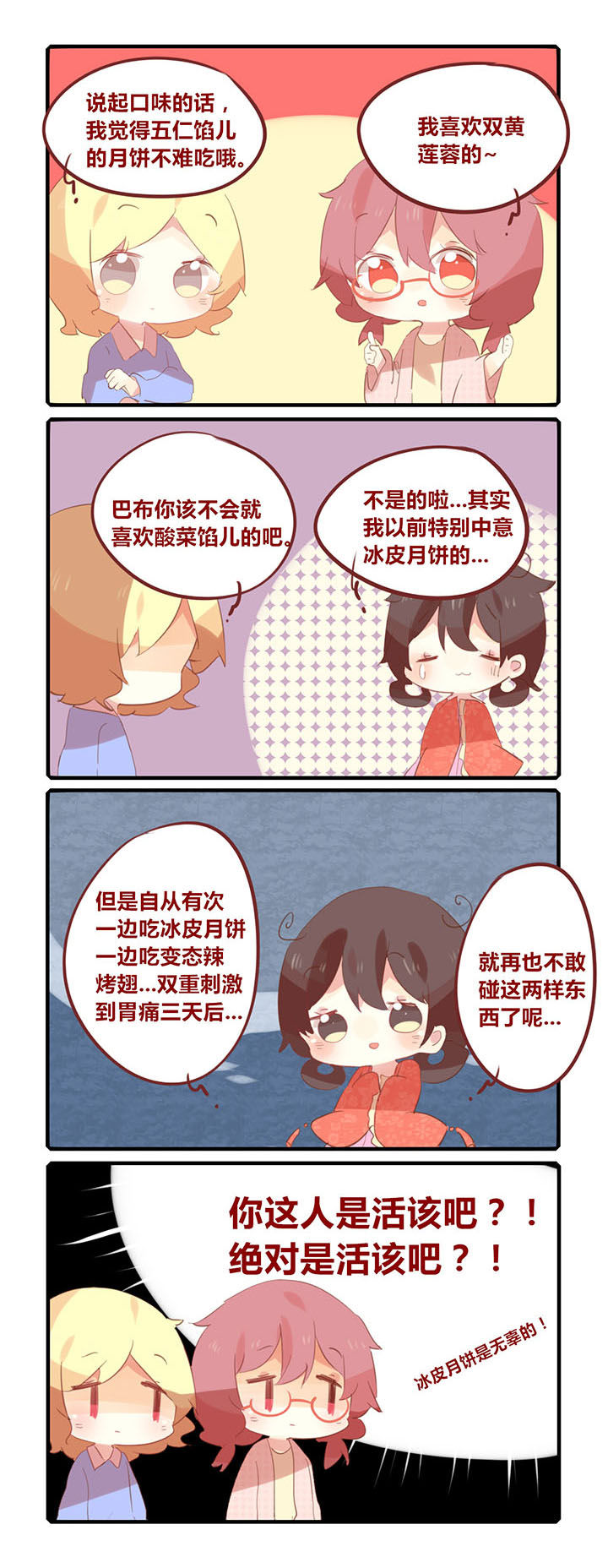《你听说过女子大学生吗？》第119章中秋快乐！ 第2页