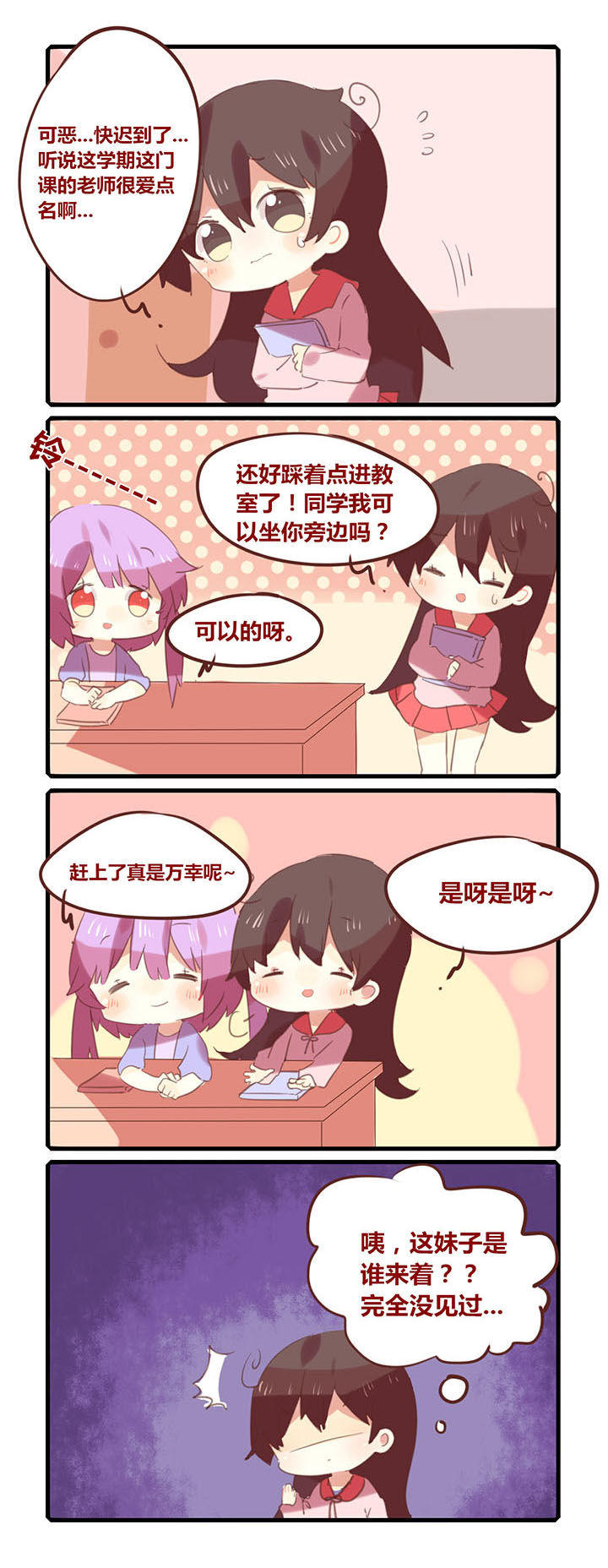 《你听说过女子大学生吗？》第116章邻座的萌妹子 第1页