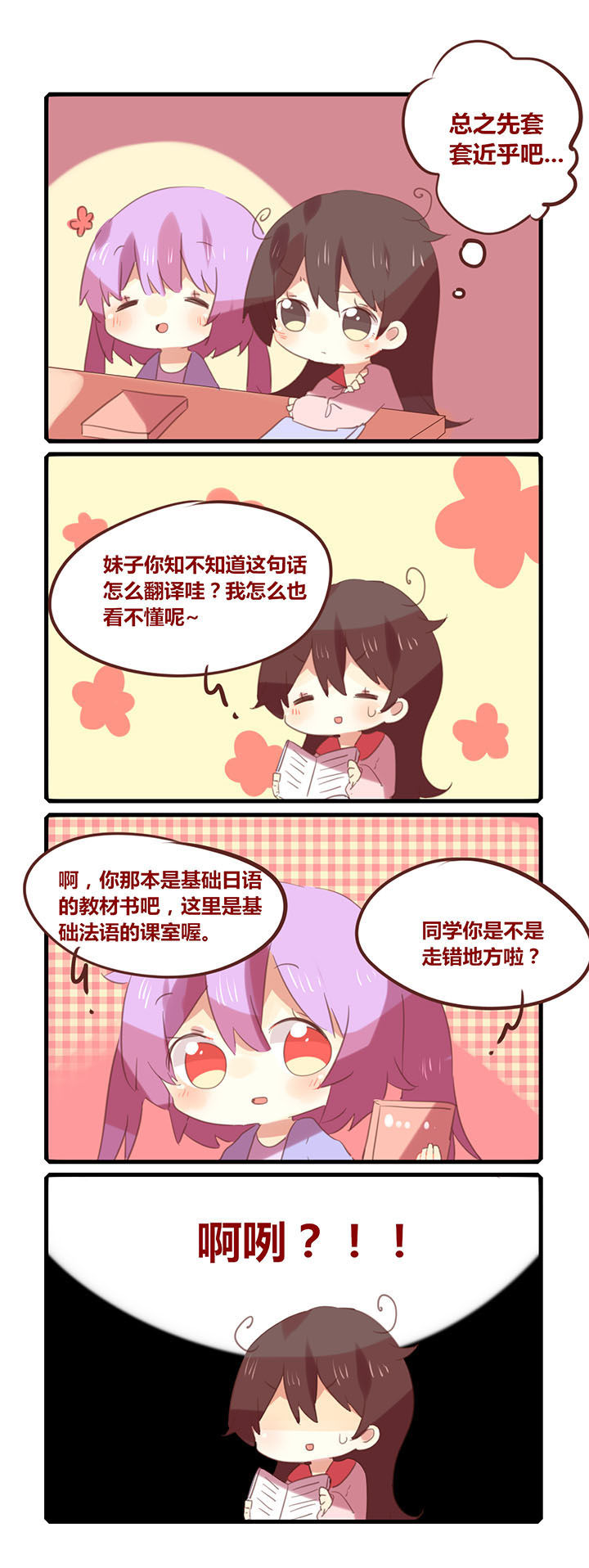 《你听说过女子大学生吗？》第116章邻座的萌妹子 第2页