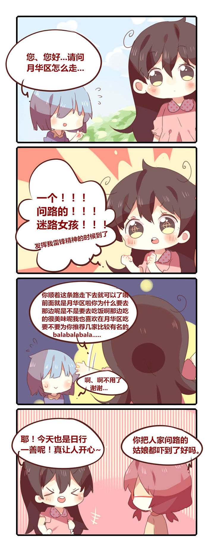 《你听说过女子大学生吗？》第111章竟然认识你这种笨蛋... 第1页