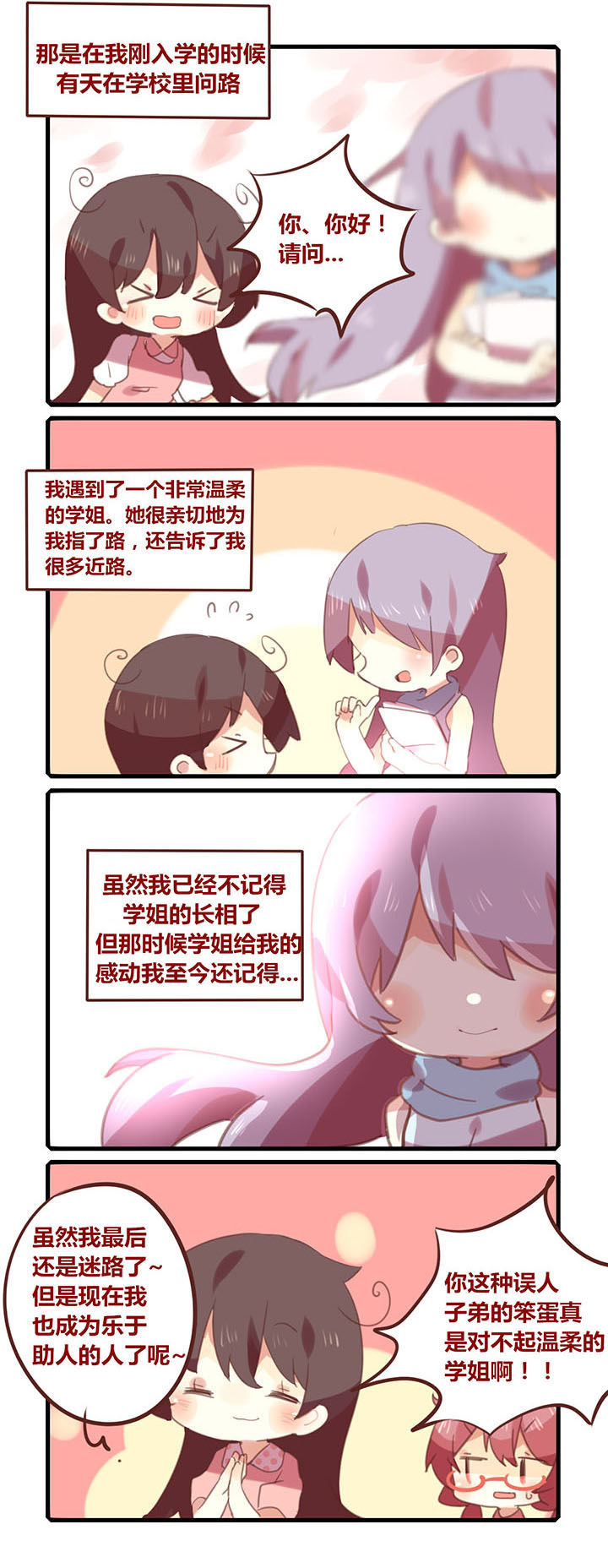 《你听说过女子大学生吗？》第111章竟然认识你这种笨蛋... 第2页