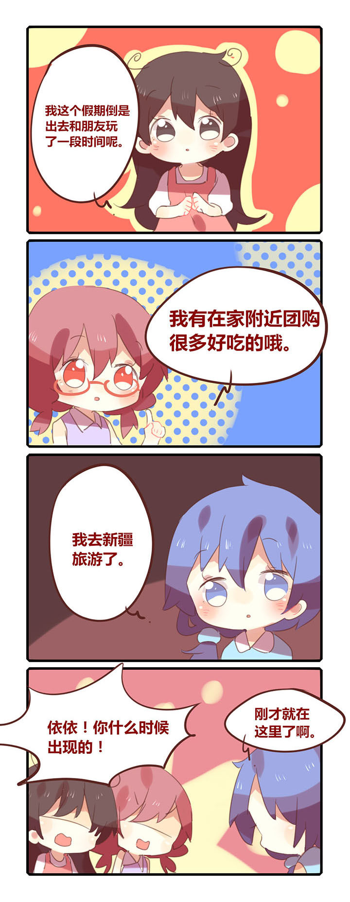 《你听说过女子大学生吗？》第113章你们的假期真无聊... 第2页