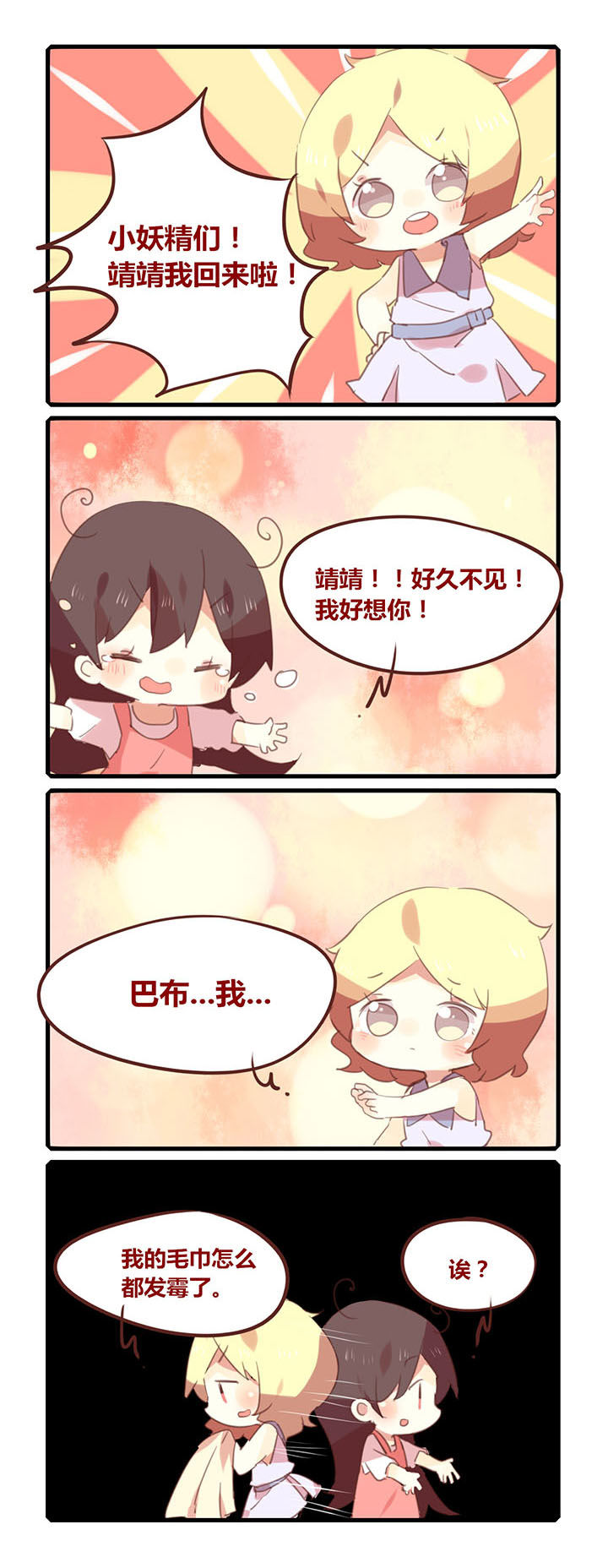 《你听说过女子大学生吗？》第112章处女座归来 第1页