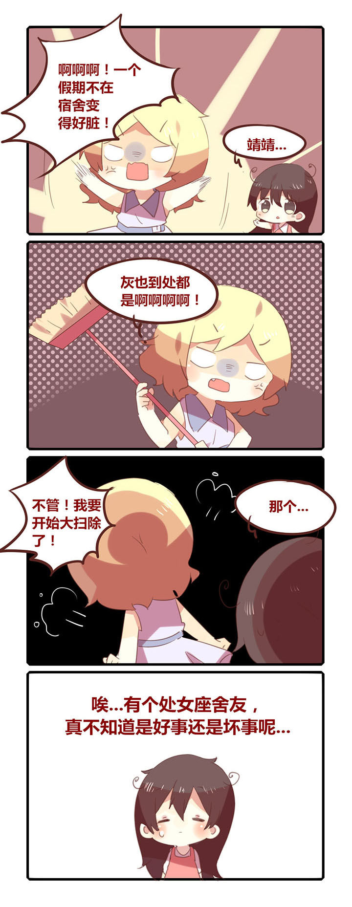 《你听说过女子大学生吗？》第112章处女座归来 第2页