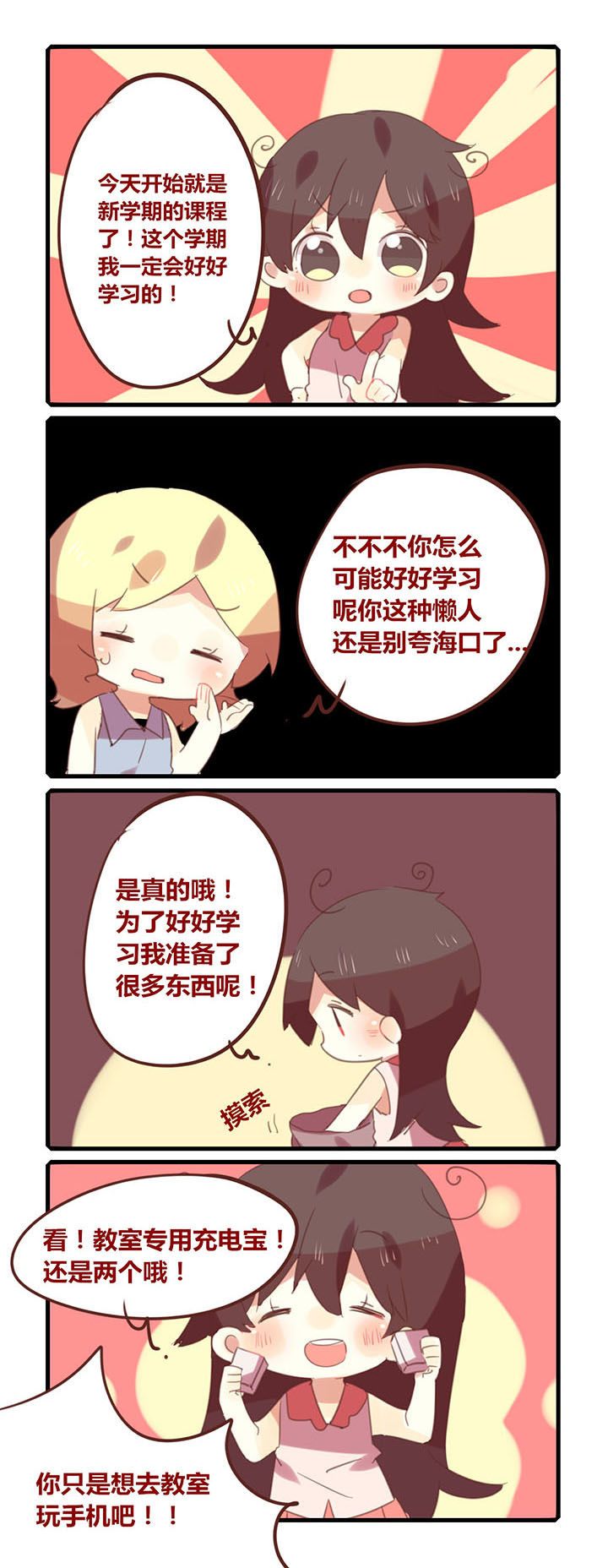《你听说过女子大学生吗？》第114章新学期，新气象！ 第1页