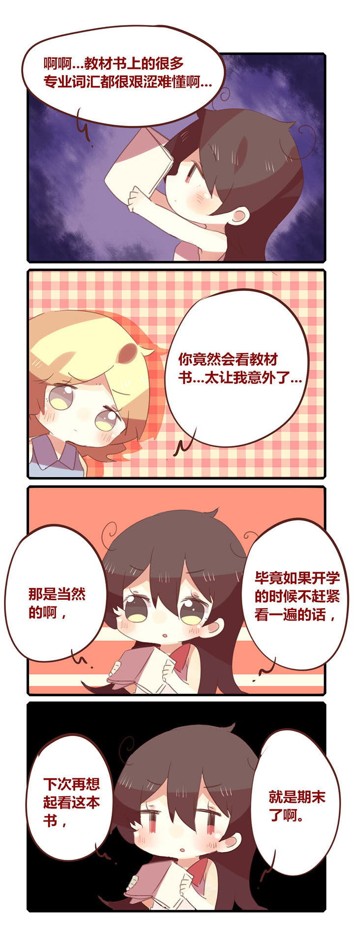 《你听说过女子大学生吗？》第114章新学期，新气象！ 第2页