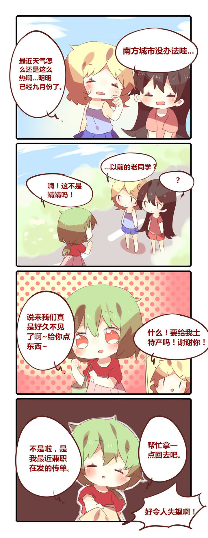 《你听说过女子大学生吗？》第115章友谊就到这吧... 第1页