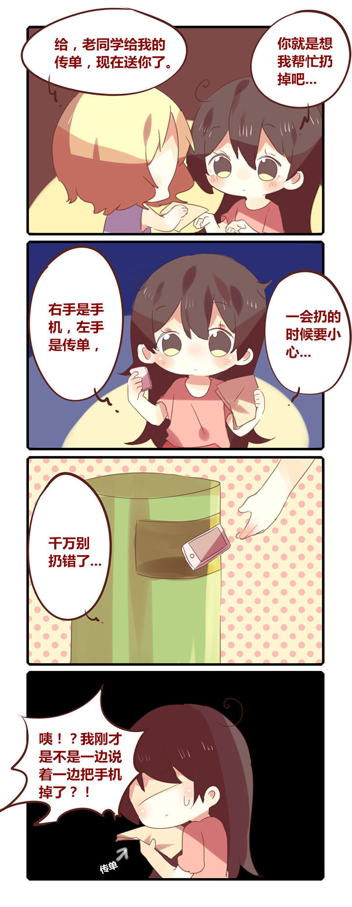 《你听说过女子大学生吗？》第115章友谊就到这吧... 第2页