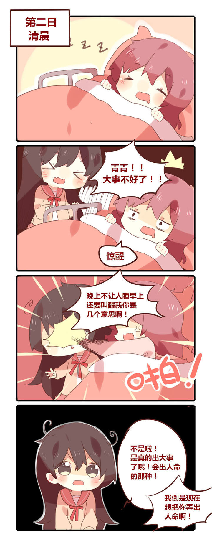 《你听说过女子大学生吗？》第108章早知道你这么爱作死当初就不该放你进门 第1页